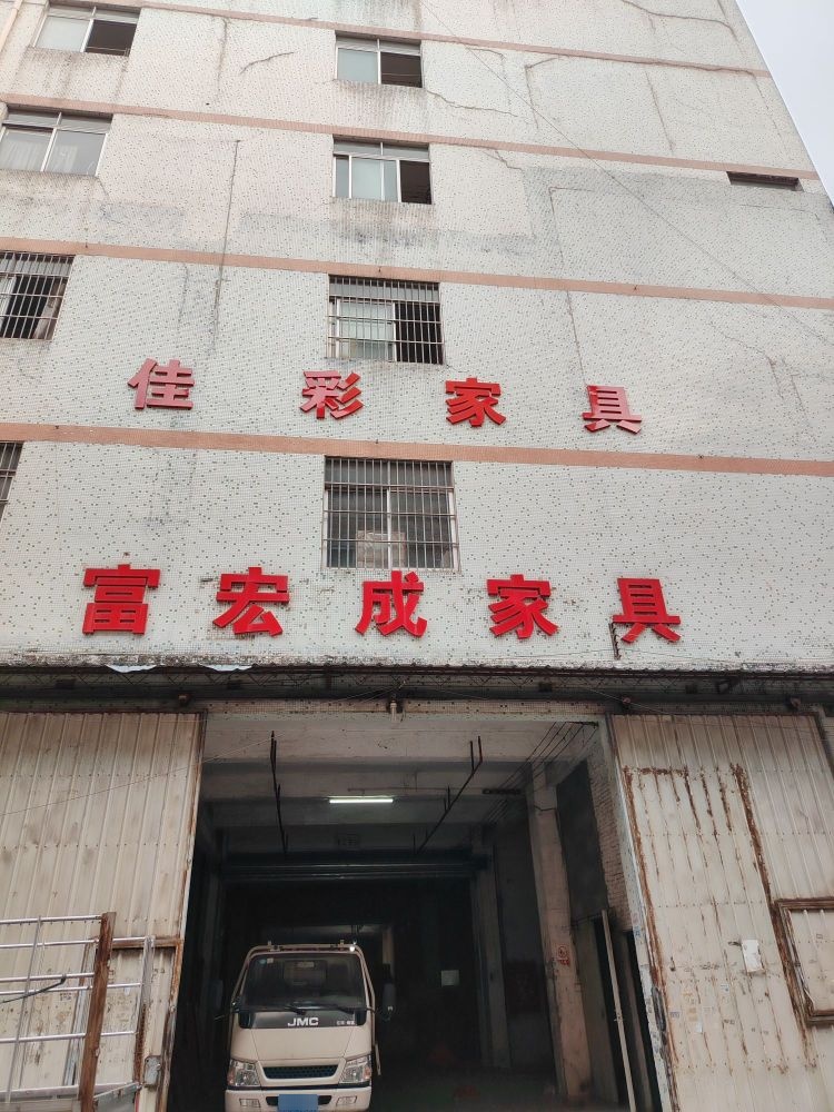 佛山市佳彩家具有限公司