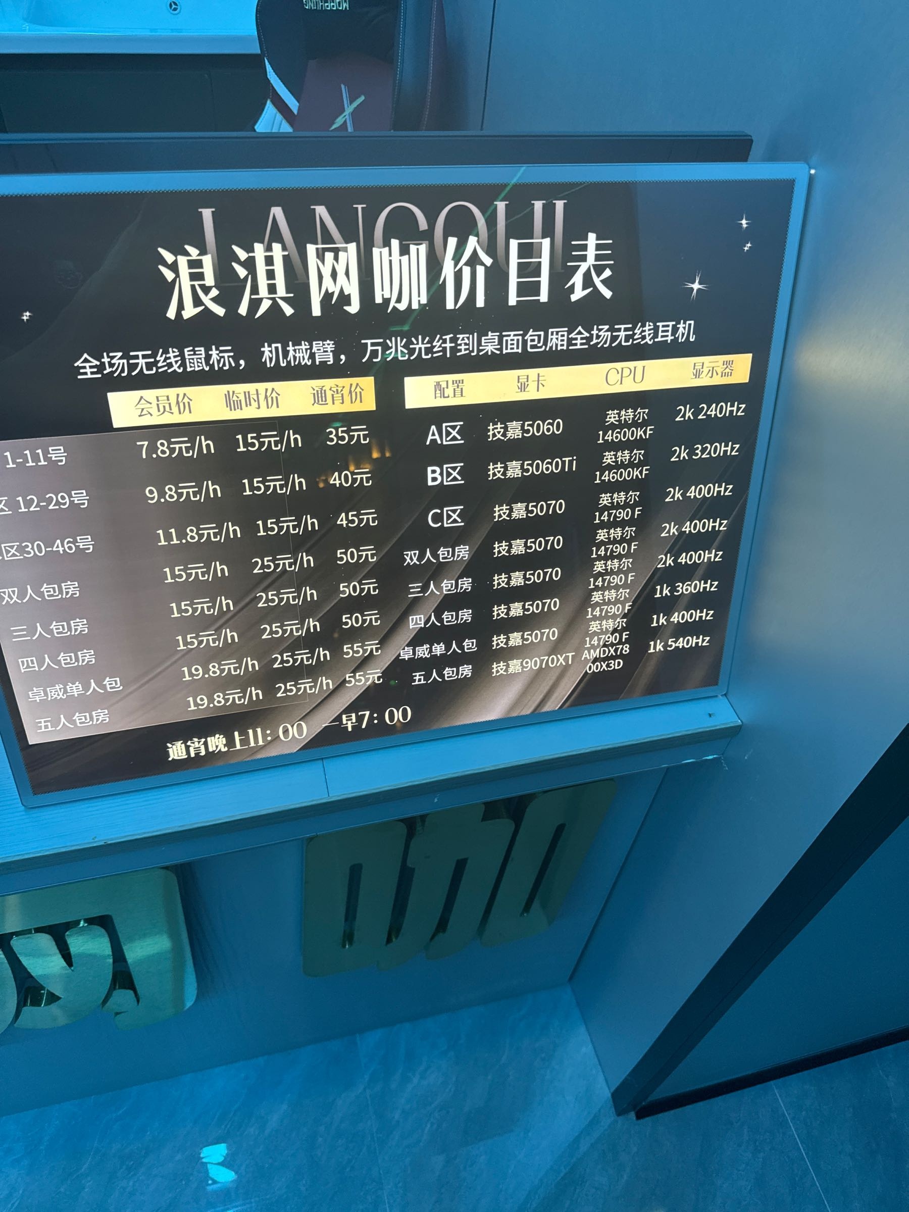 浪淇网咖