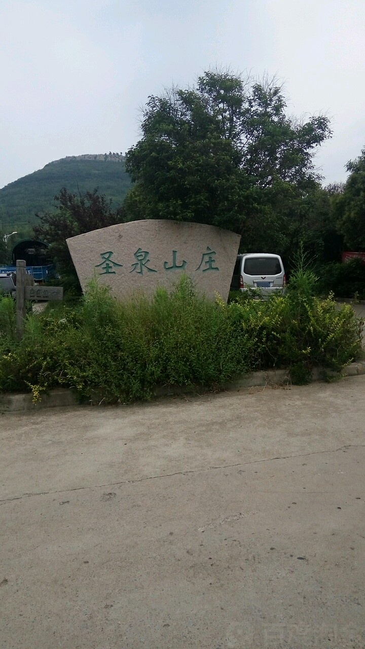 圣泉山顶庄