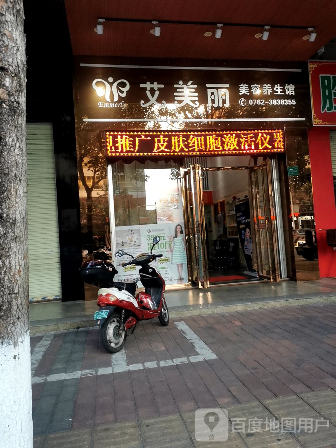 艾美丽美容养生生馆(大同路店)