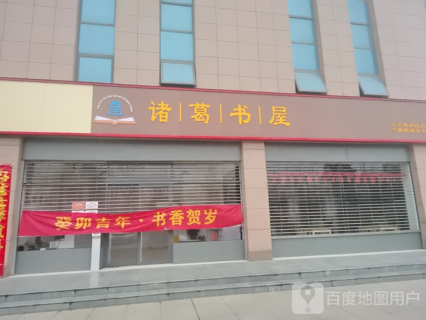 诸葛书wu(沪霍线店)