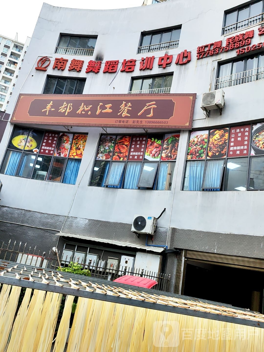 南舞舞蹈培训中心