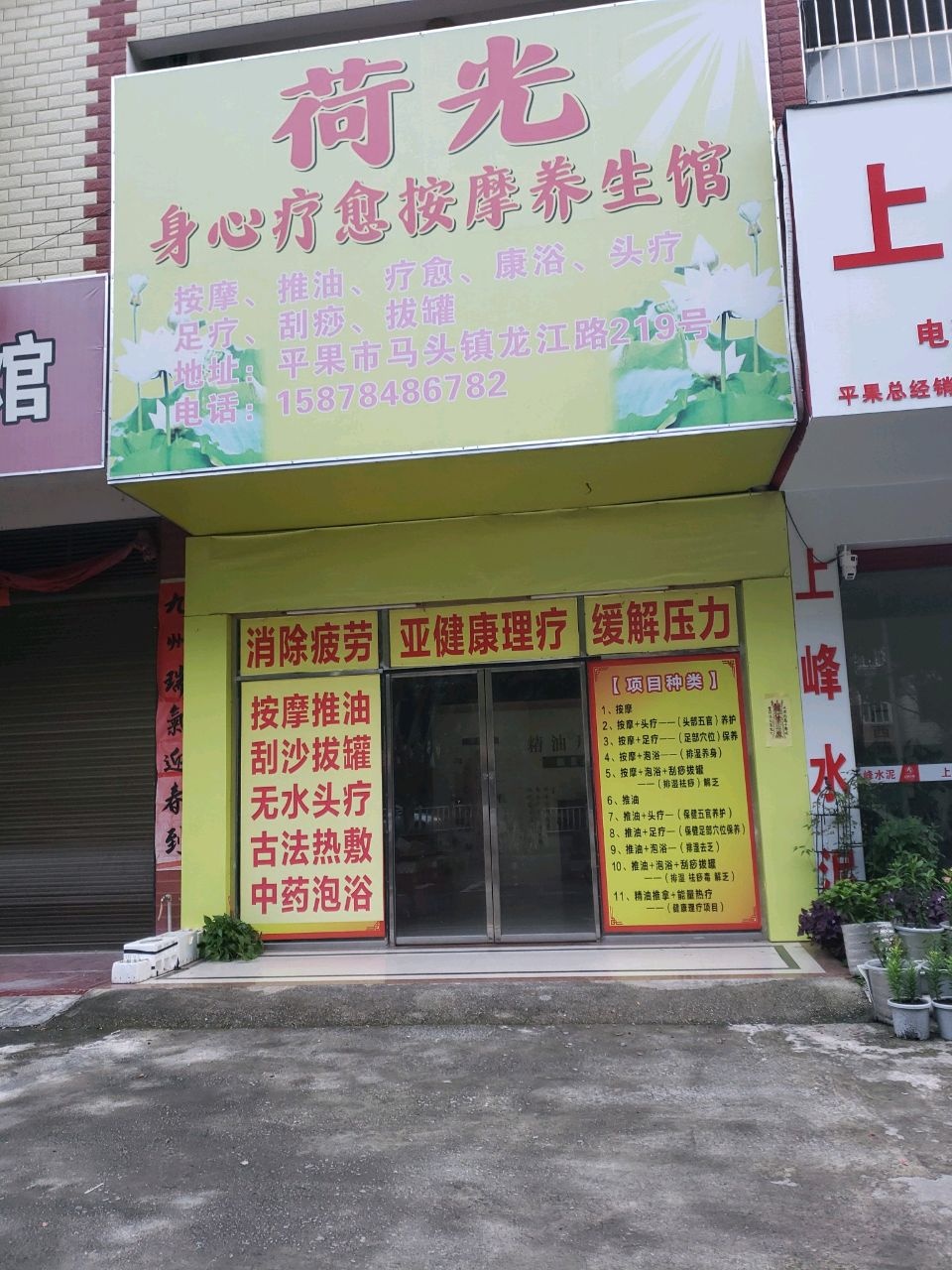 荷光身心疗愈按摩养生馆环境