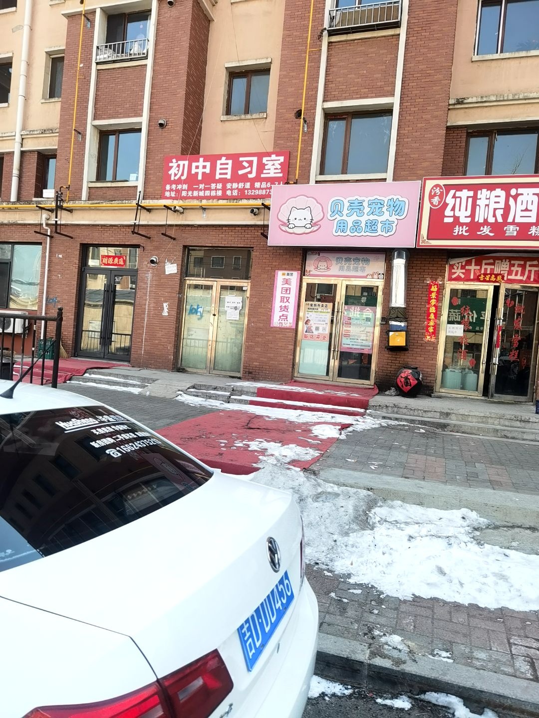 贝壳宠物用品超市