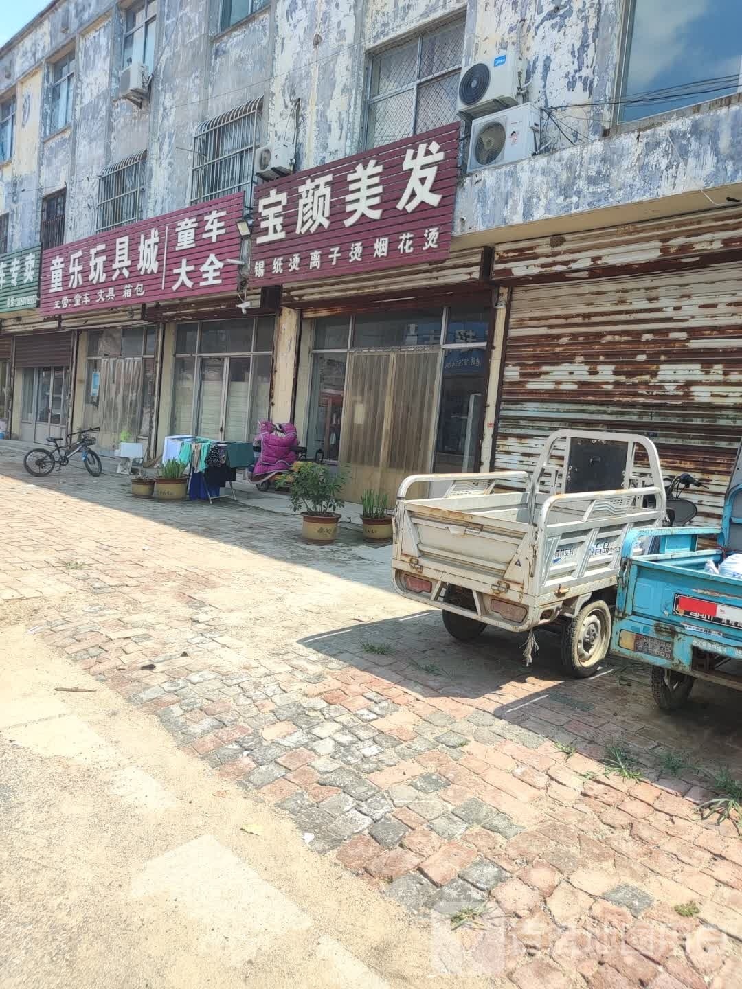 宝瑟美发