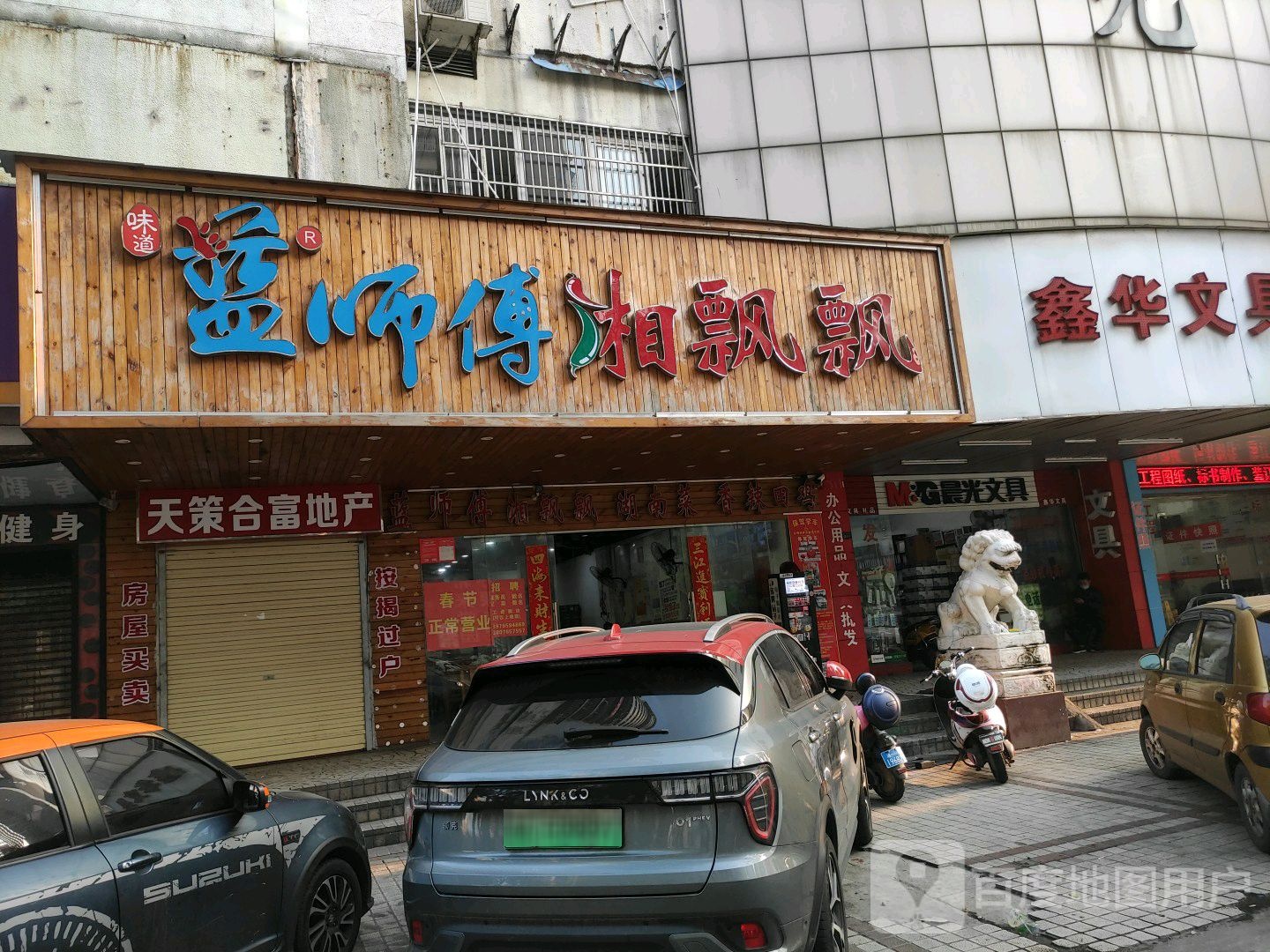 蓝师傅湘飘飘(国贸店)