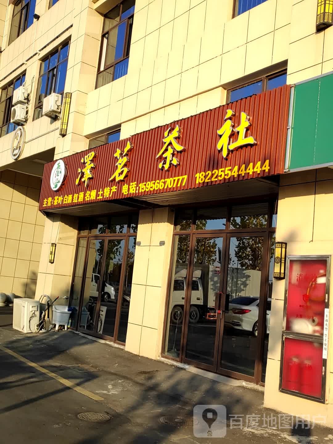 泽茗茶社(凤台西商城店)