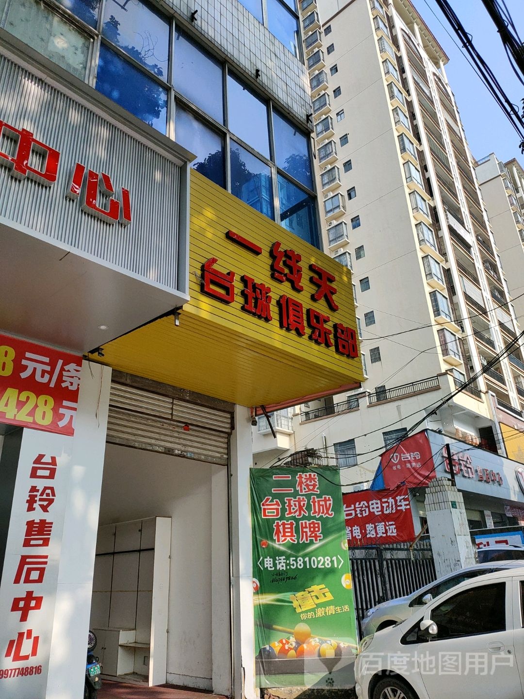 一线天台球俱乐部