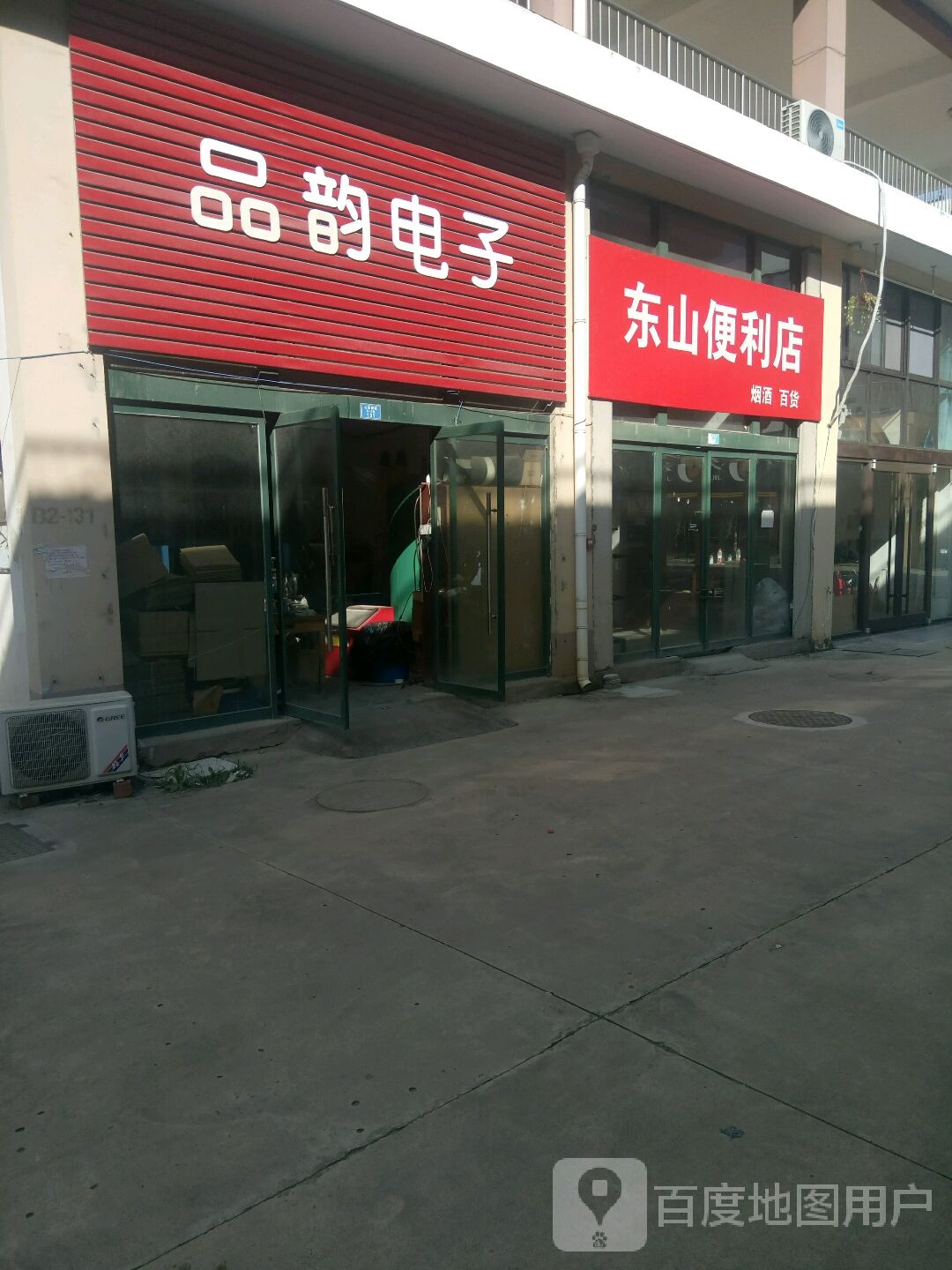 东海便利店