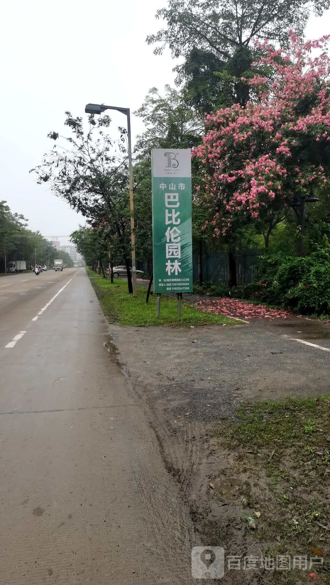 中山市巴比伦园林