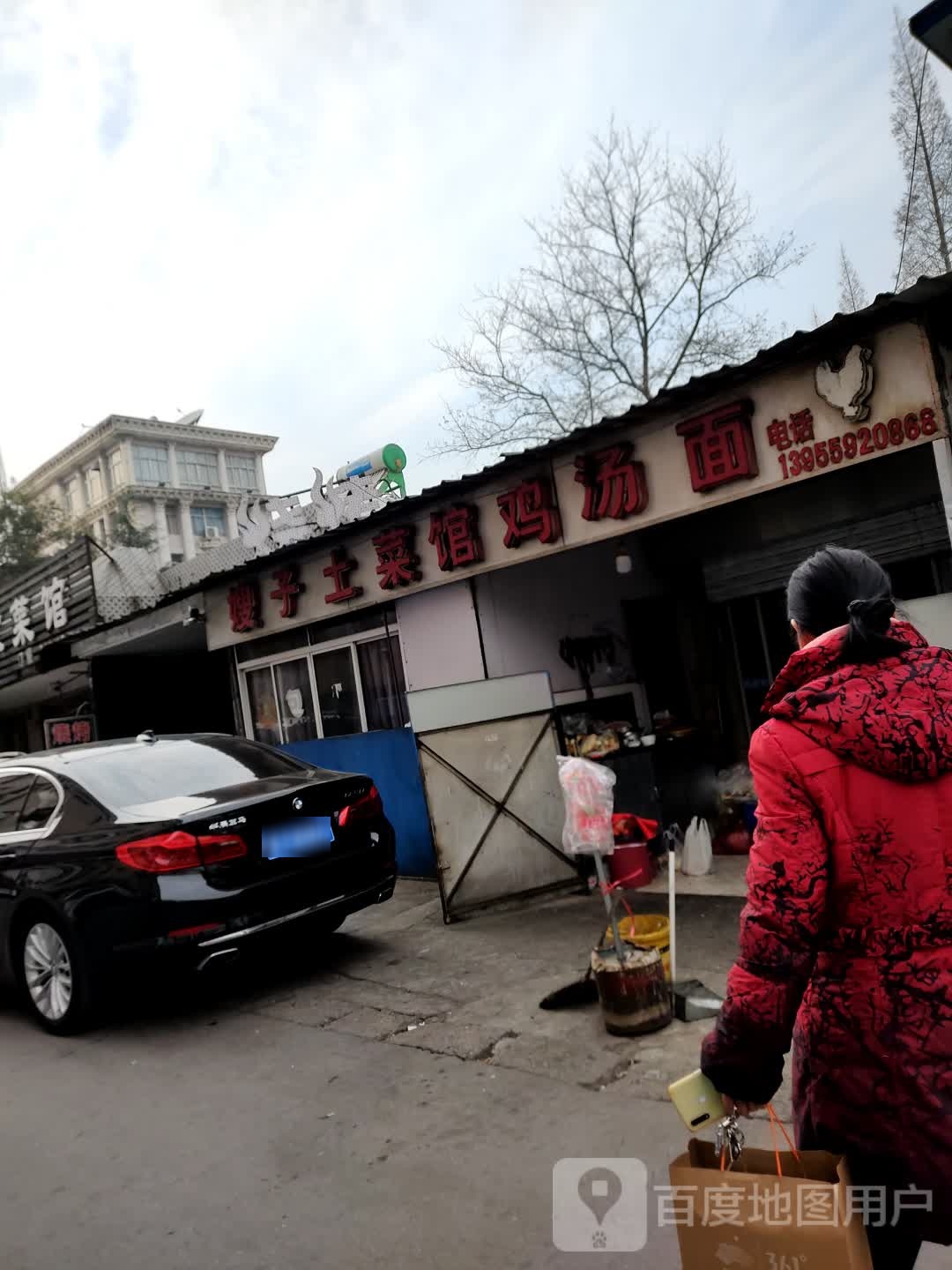 嫂子土菜馆鸡汤面