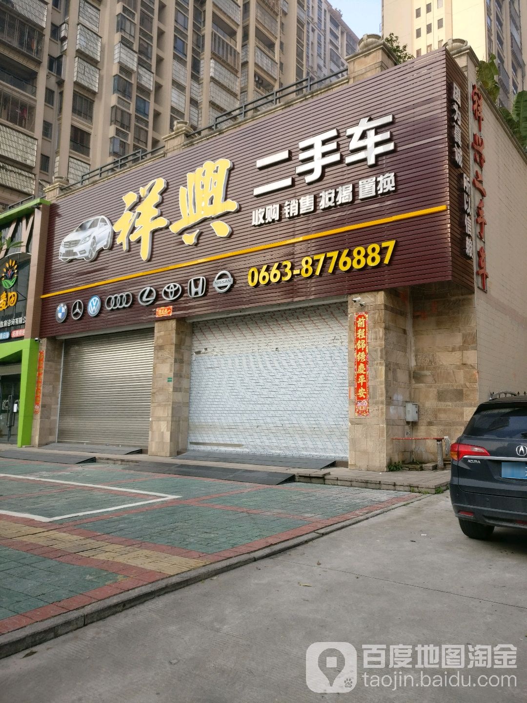 祥兴二手车(金城龙庭店)