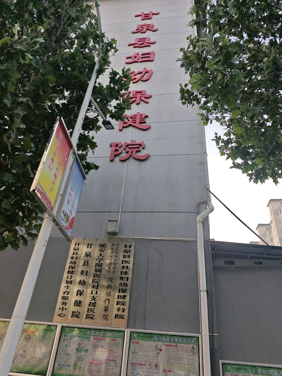甘泉县妇幼保健院