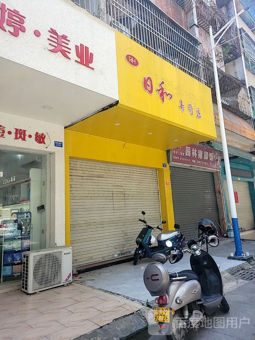 日和寿司店(星河COCO City汕尾香洲店)