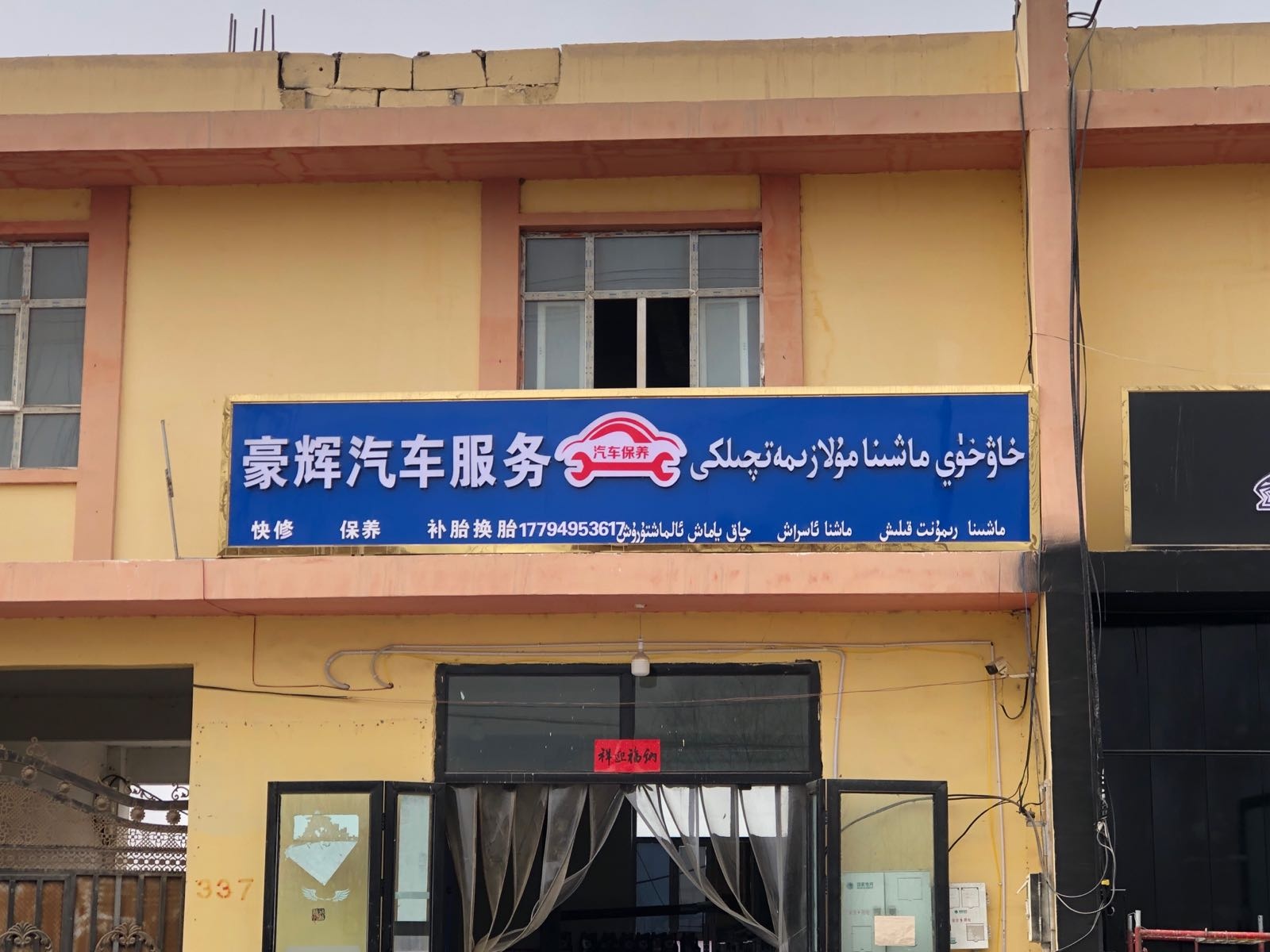 豪辉汽车服务