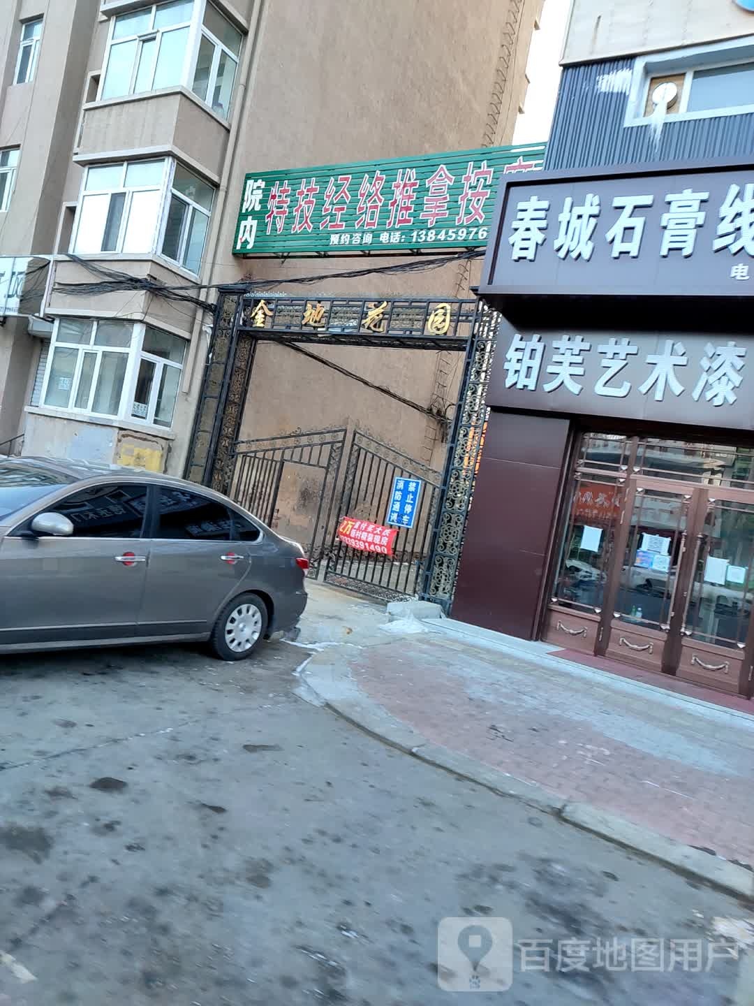 特技经络推拿按摩
