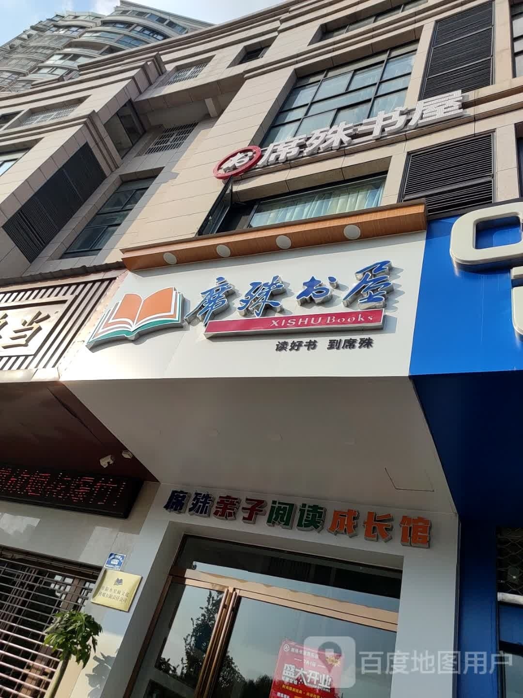 锤品席殊书屋(香港路店)