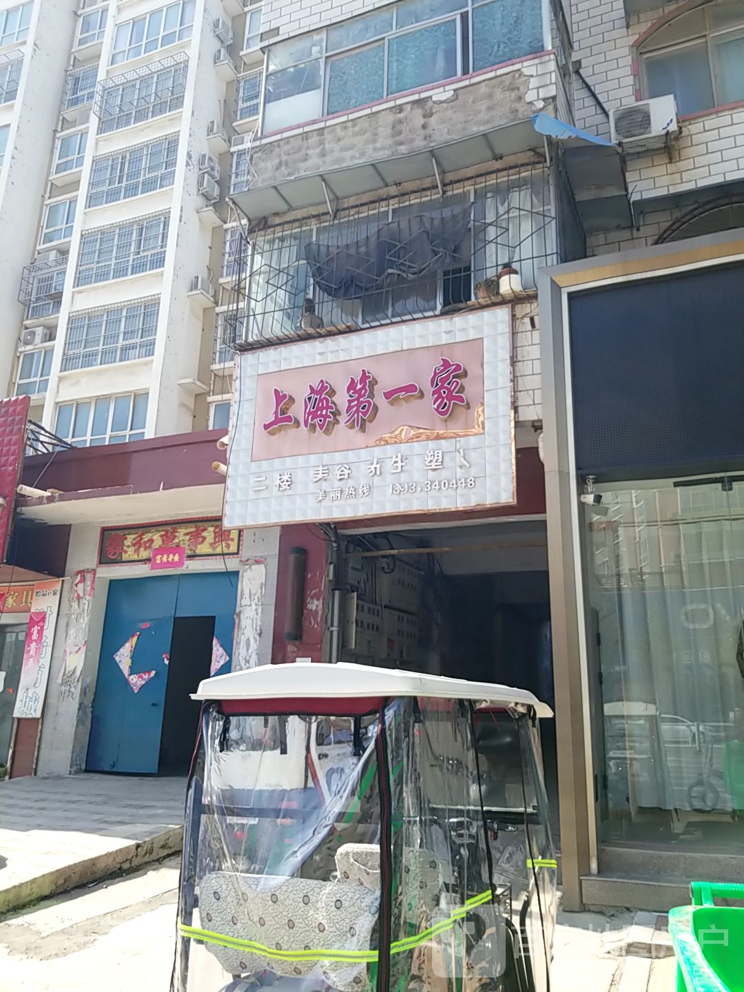 上海第一家美容理发分店