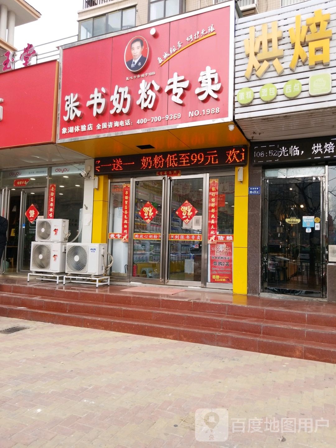 中牟县张书奶粉(象湖体验店)