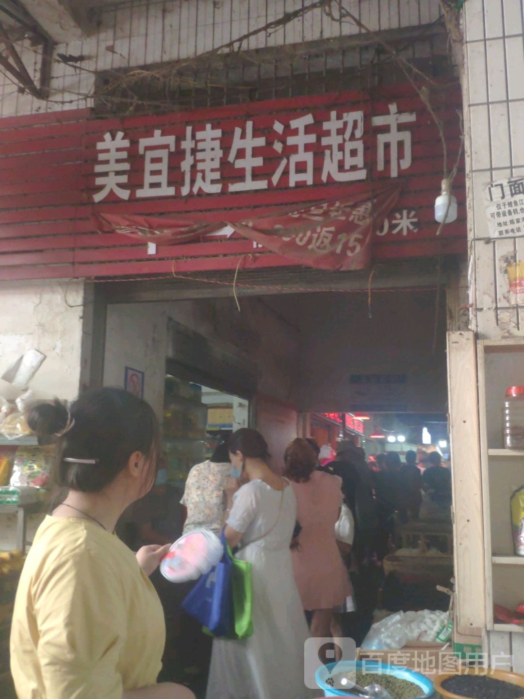 美宜捷超市(鲤鱼江店)
