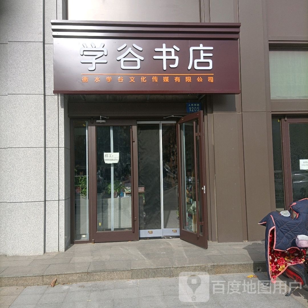 学谷书店(紫金广场店)