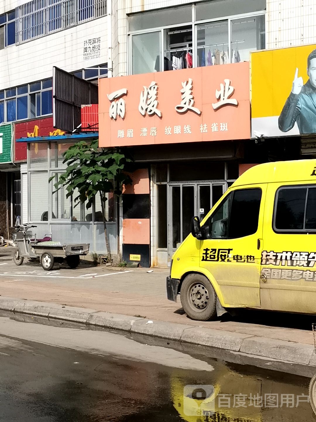 丽媛美业