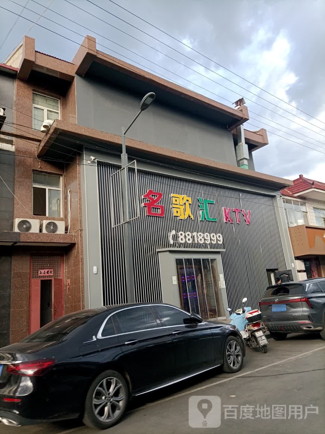 名歌汇KTV