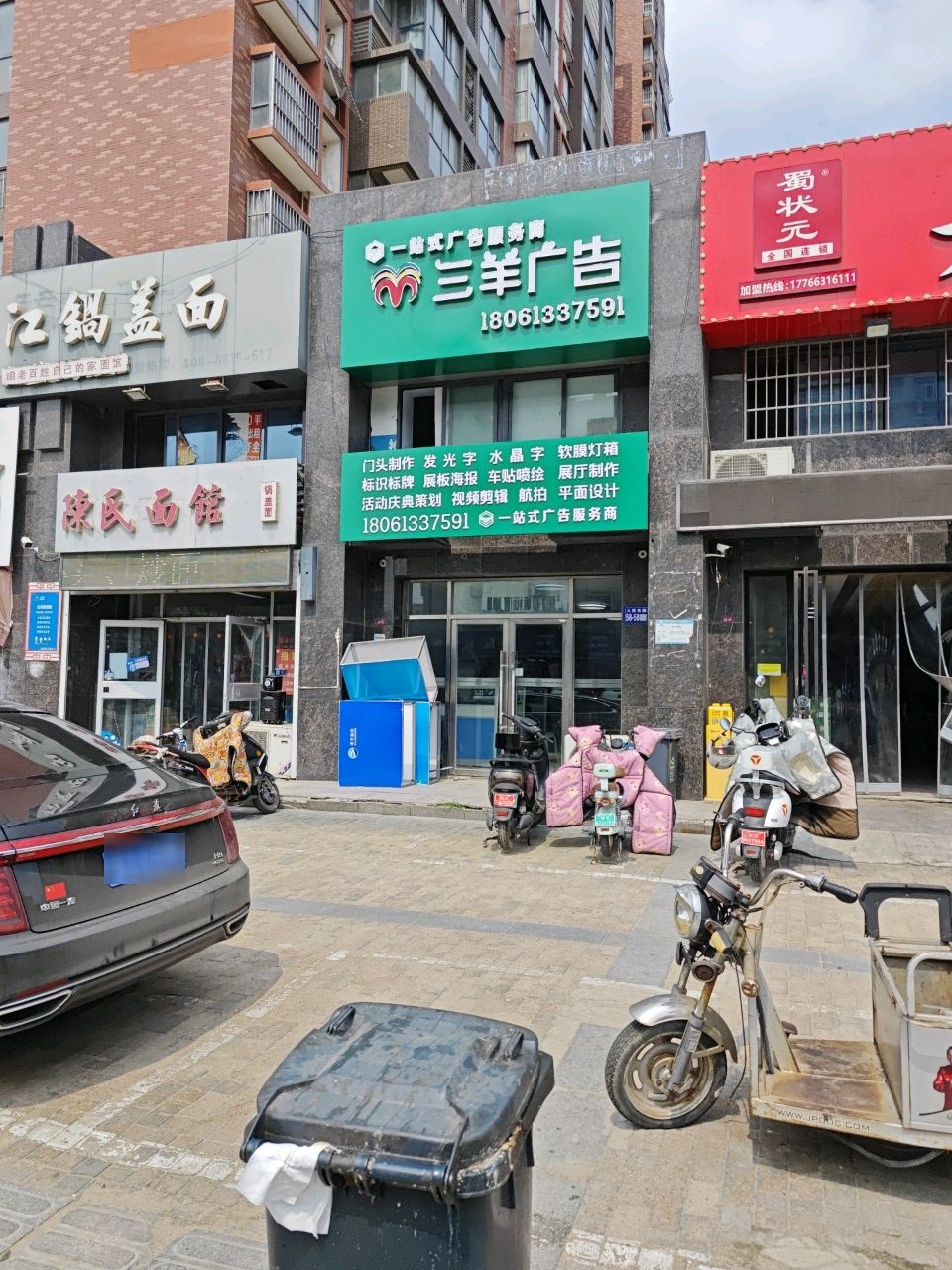 蜀长园(南极北路店)