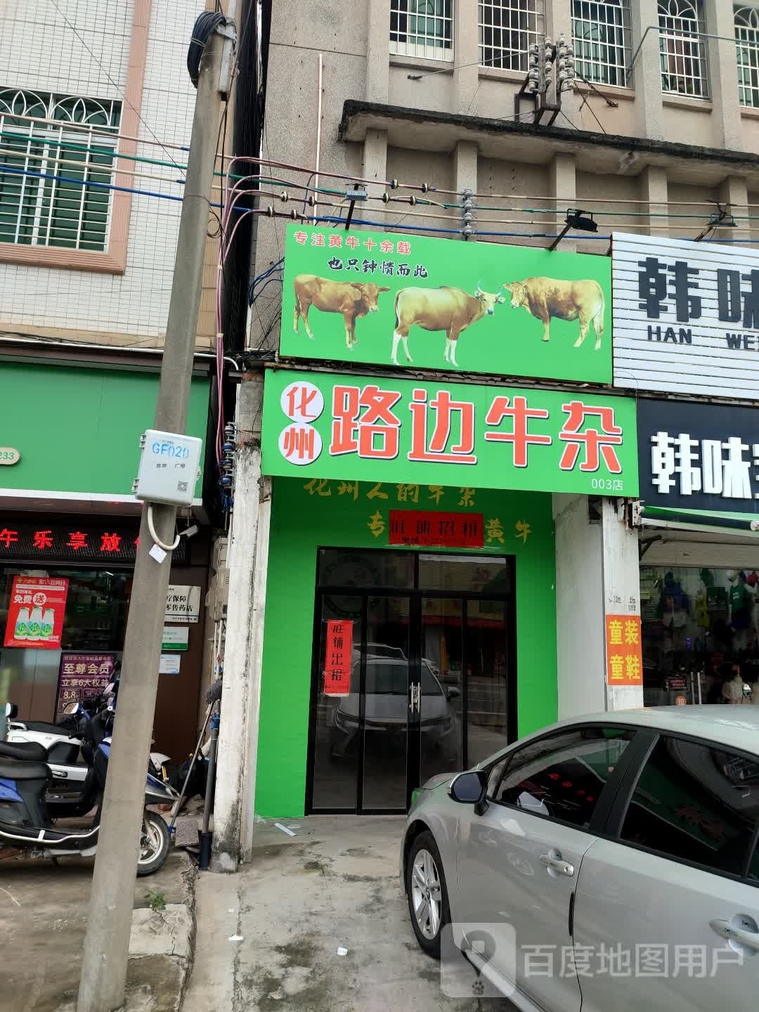 化州路边牛杂(新圩街店)