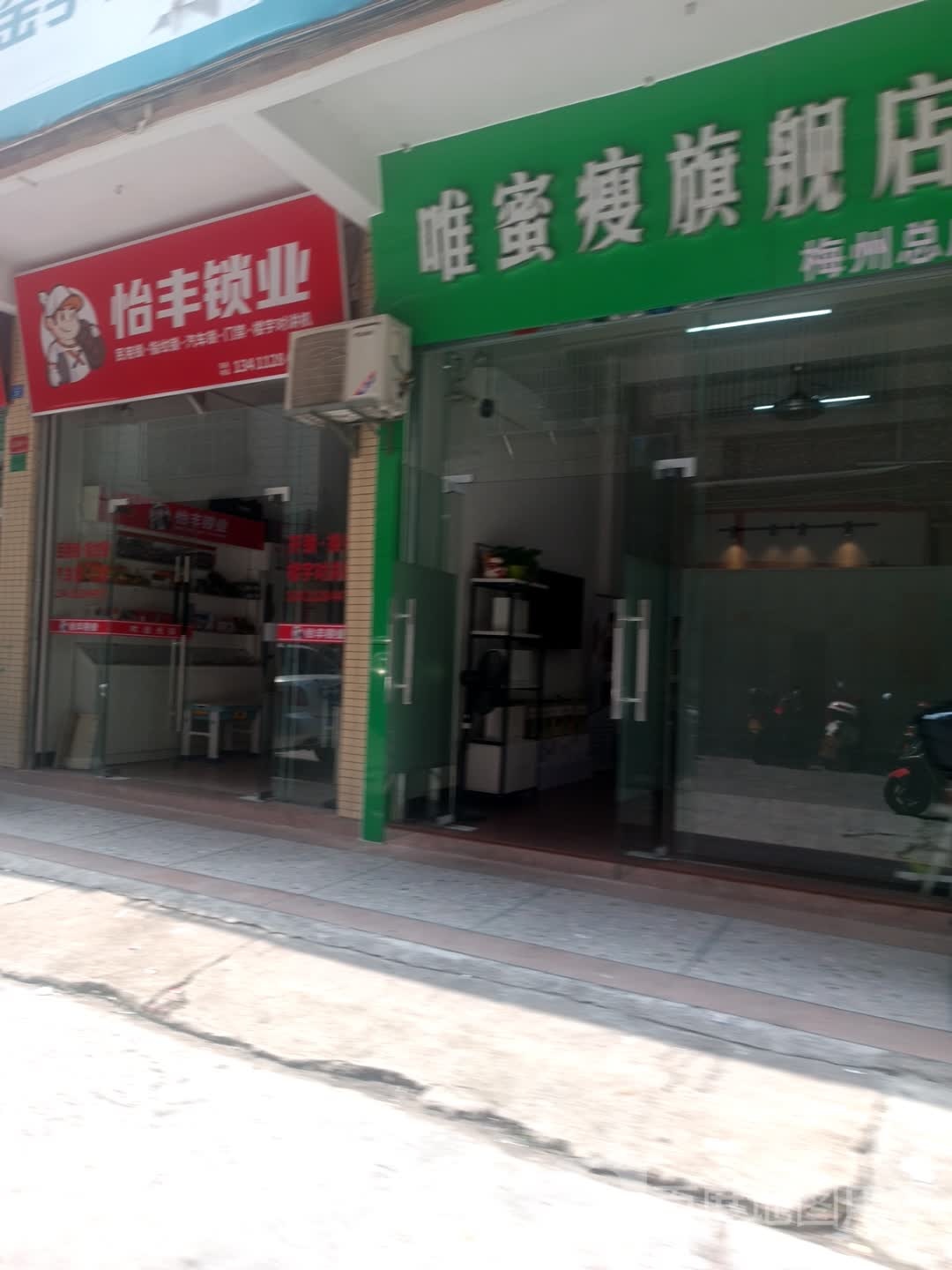 怡丰锁业