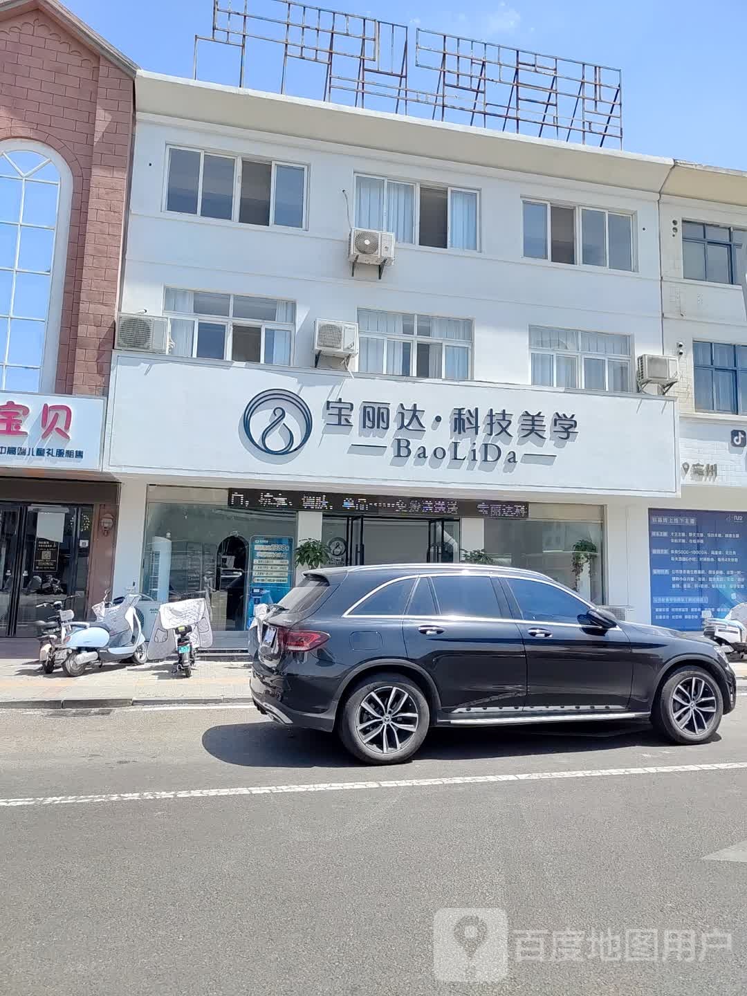 宝丽达·科技美学(曹氏公园北门店)