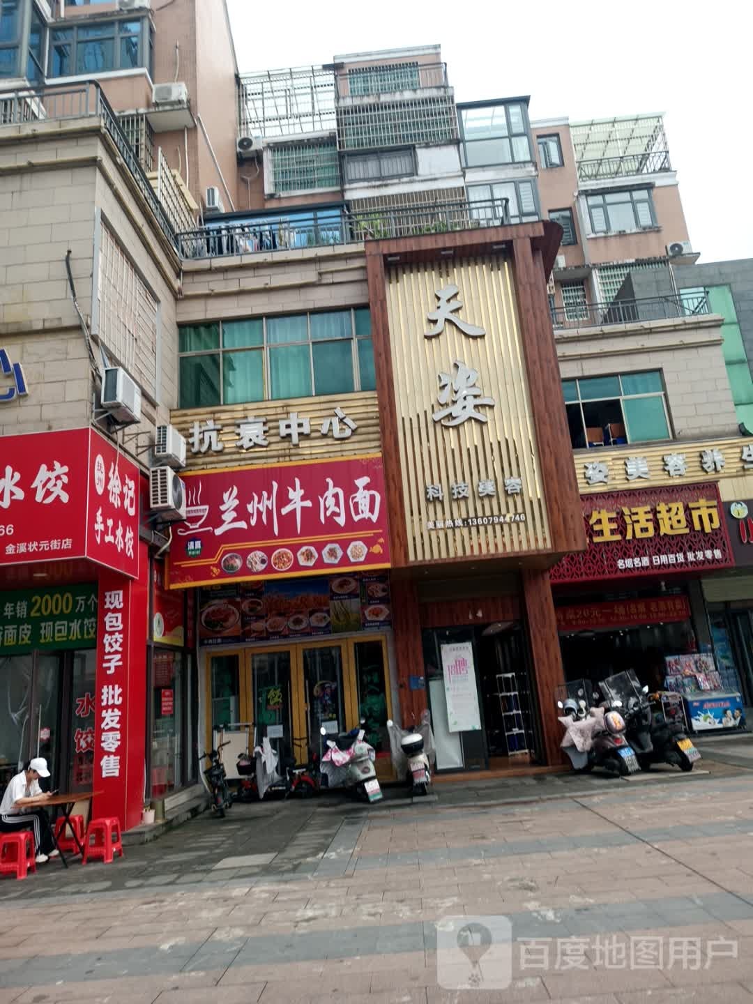 清真兰州牛肉面