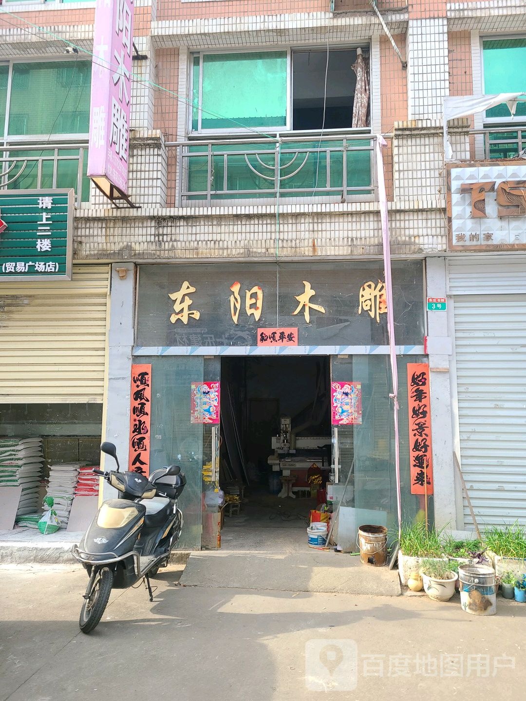 东阳木雕(浉河南路店)