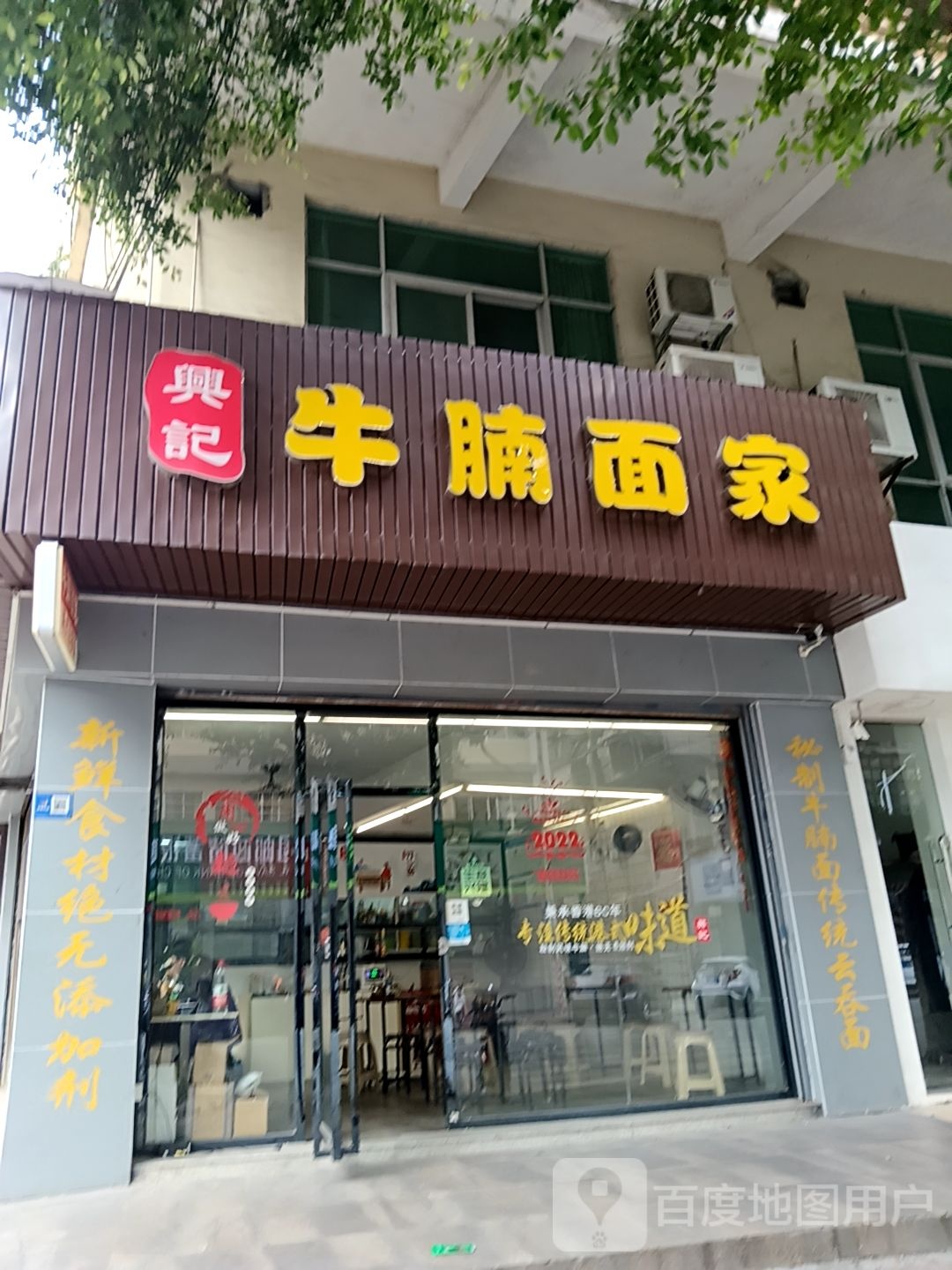 雄记面家(兴华广场店)