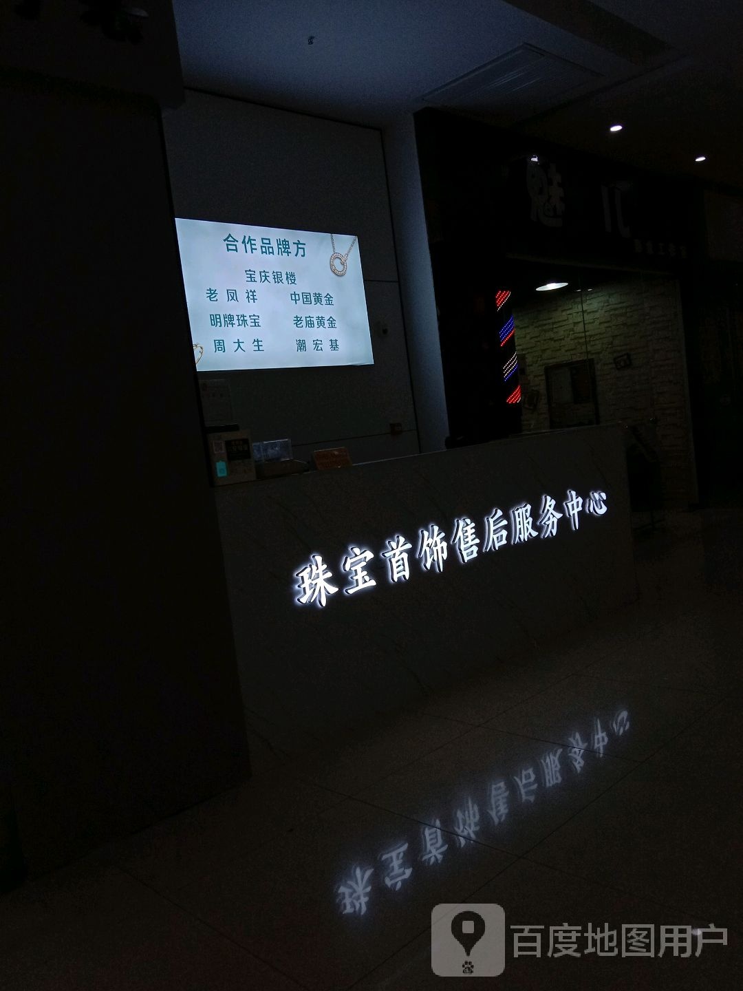 珠宝首饰售后服务中心(金鹏玖玖广场店)
