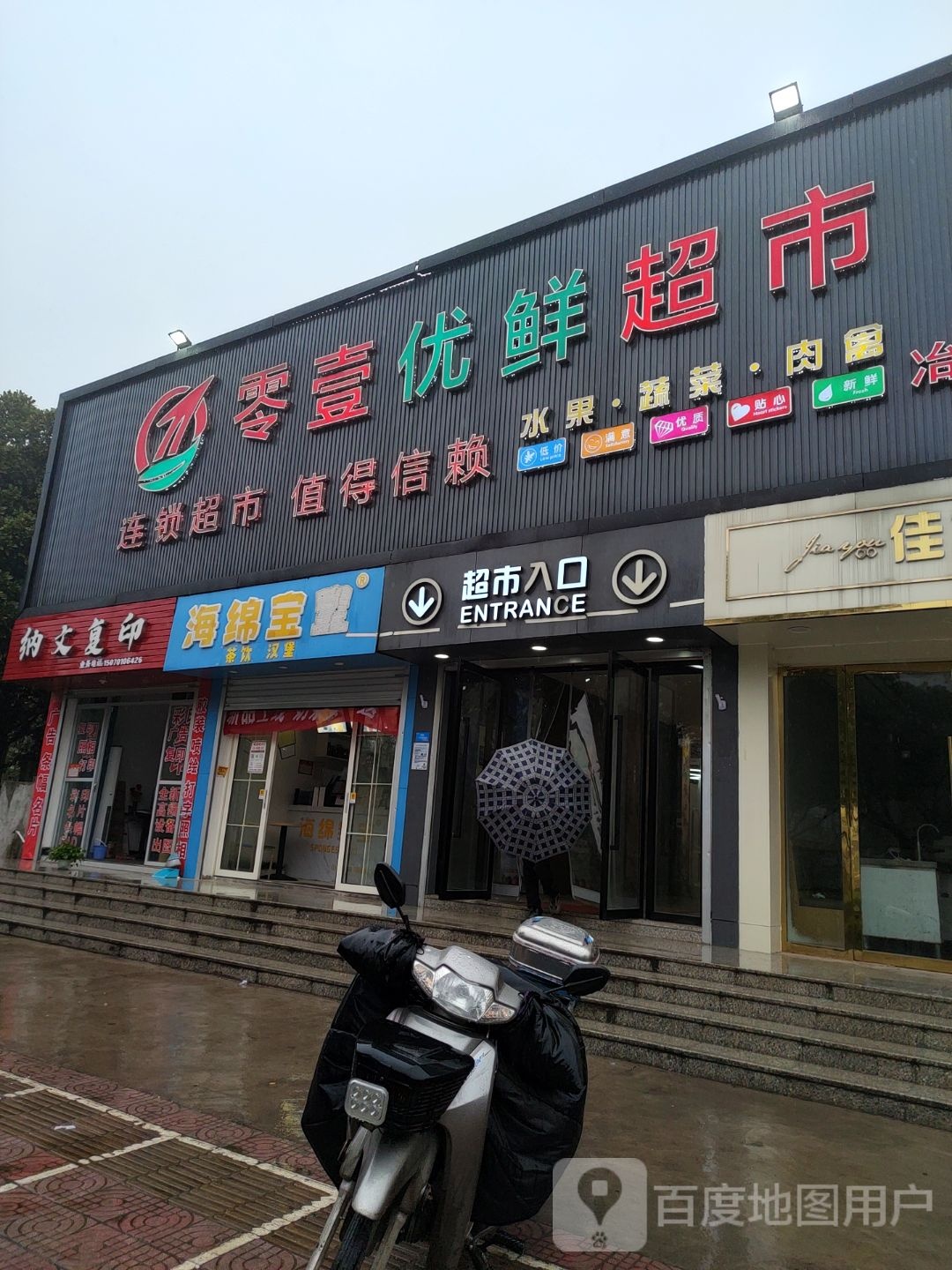 零壹优先超市(冶炼厂店)