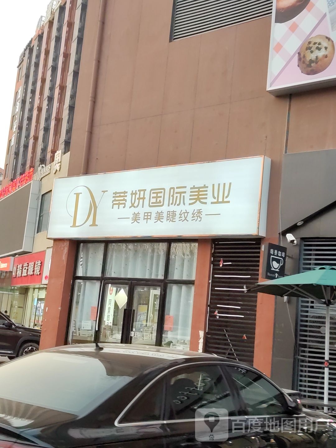 DY蒂妍国际美业(通达国际生活广场店)