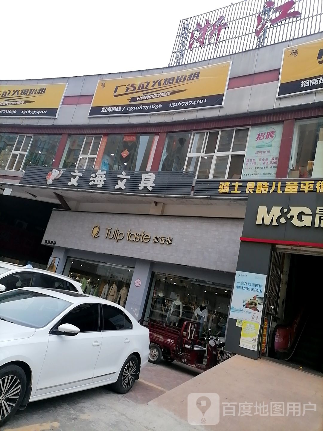文海文具(浙江商贸城麒麟街店)
