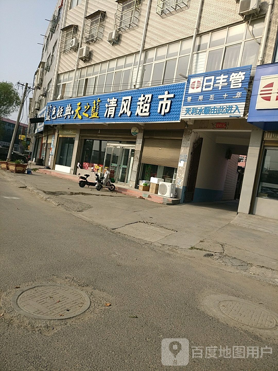 郸城县日丰管(科技大道店)