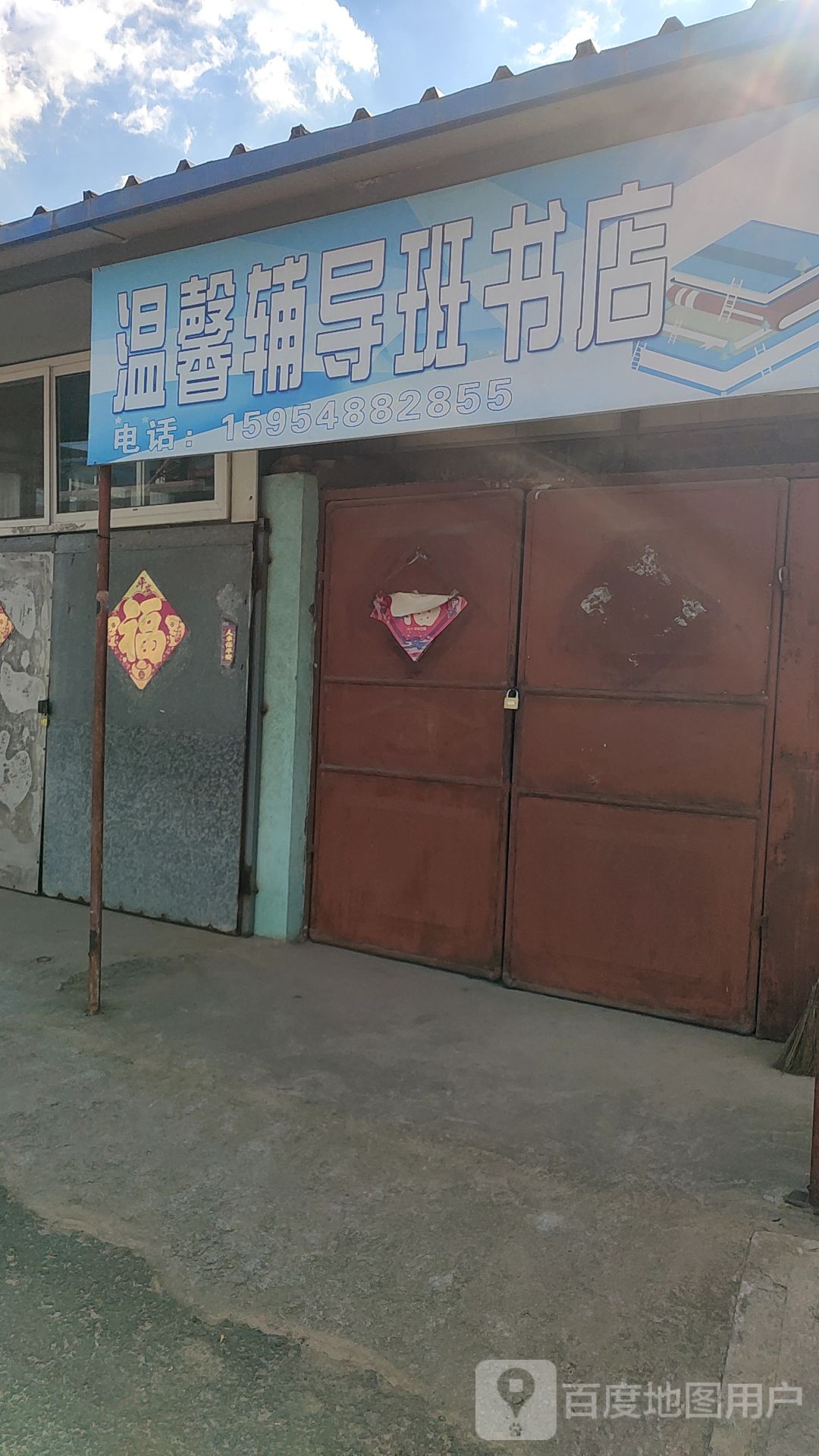温馨辅导班书城