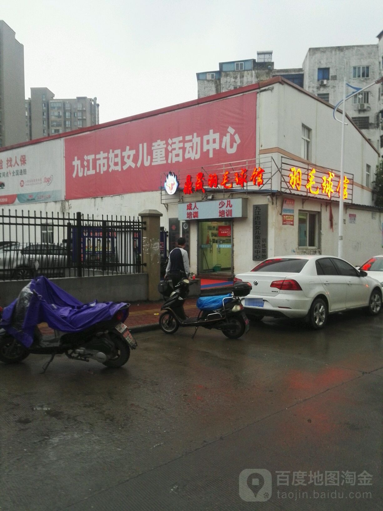 鼎胜羽毛球馆