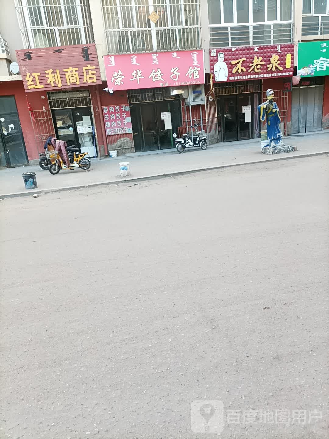 红利商店(兴隆嘉苑北区店)