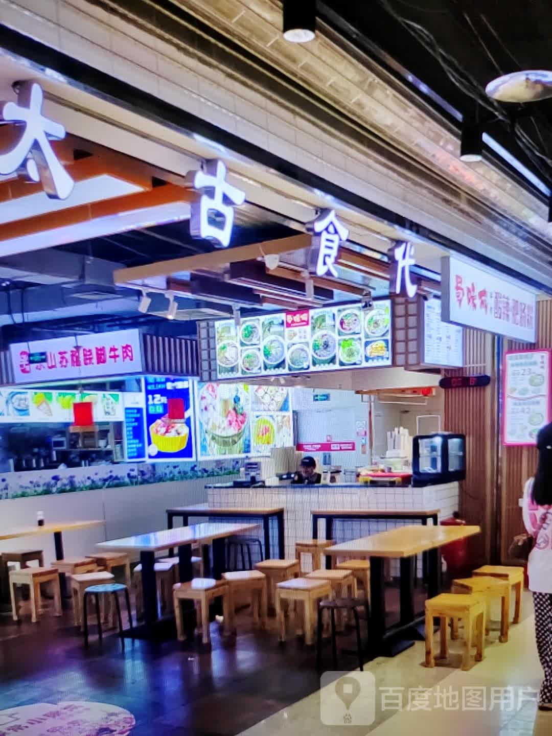 太徒代食杌古擀(民贸百货大楼店)