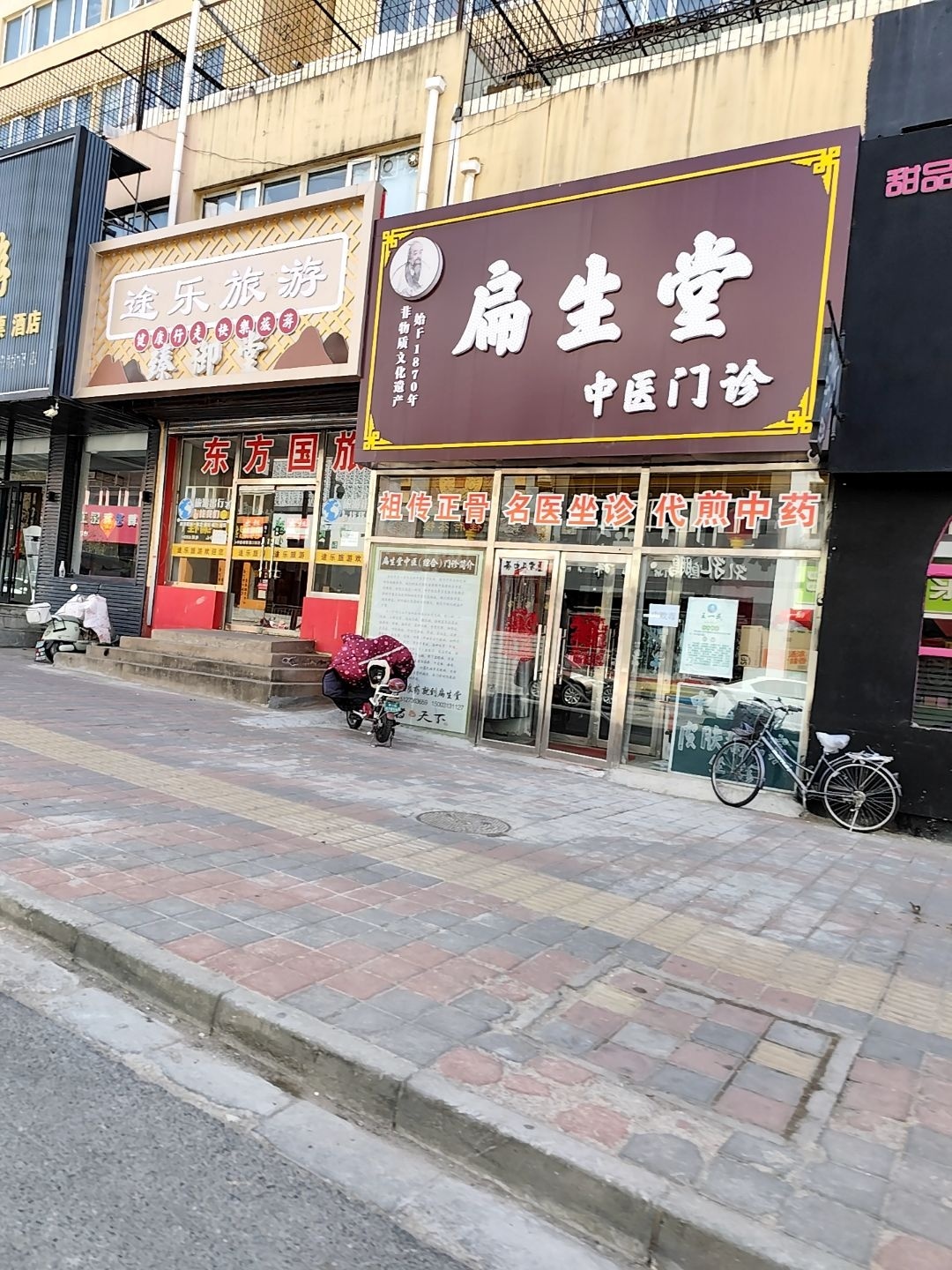 扁生堂中医门诊