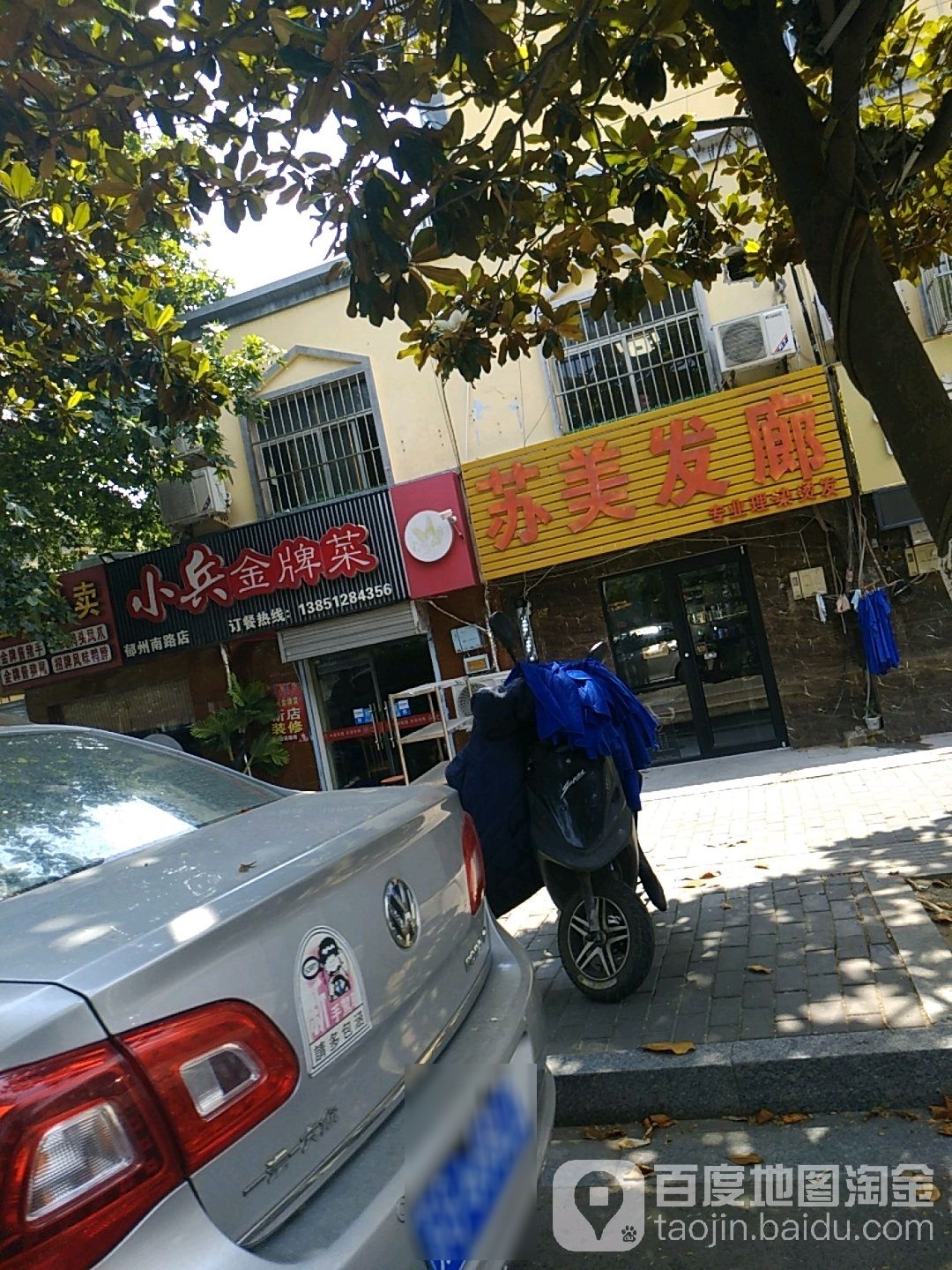 苏理发廊专业理染烫发