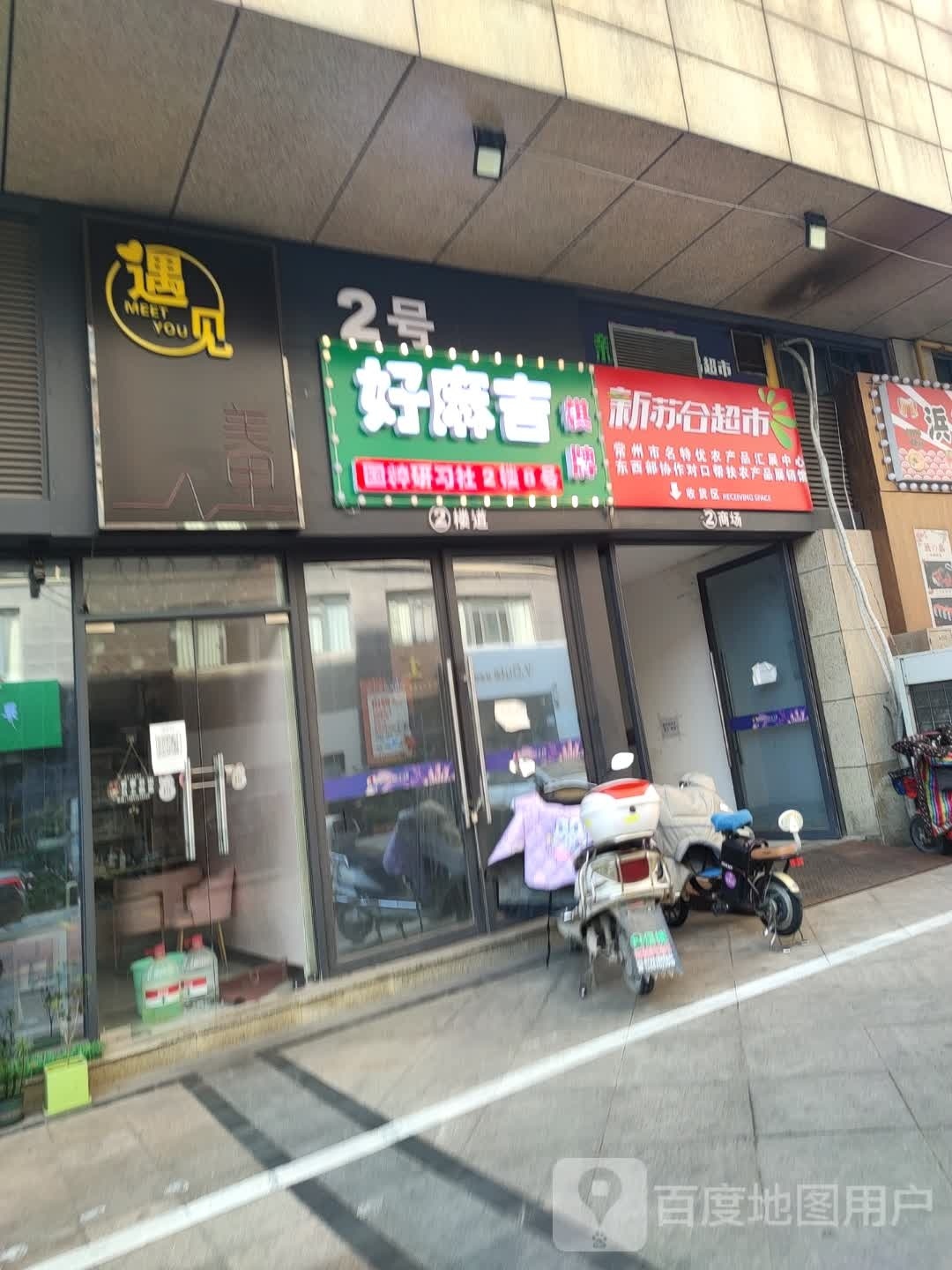 好麻吉国萃研习社