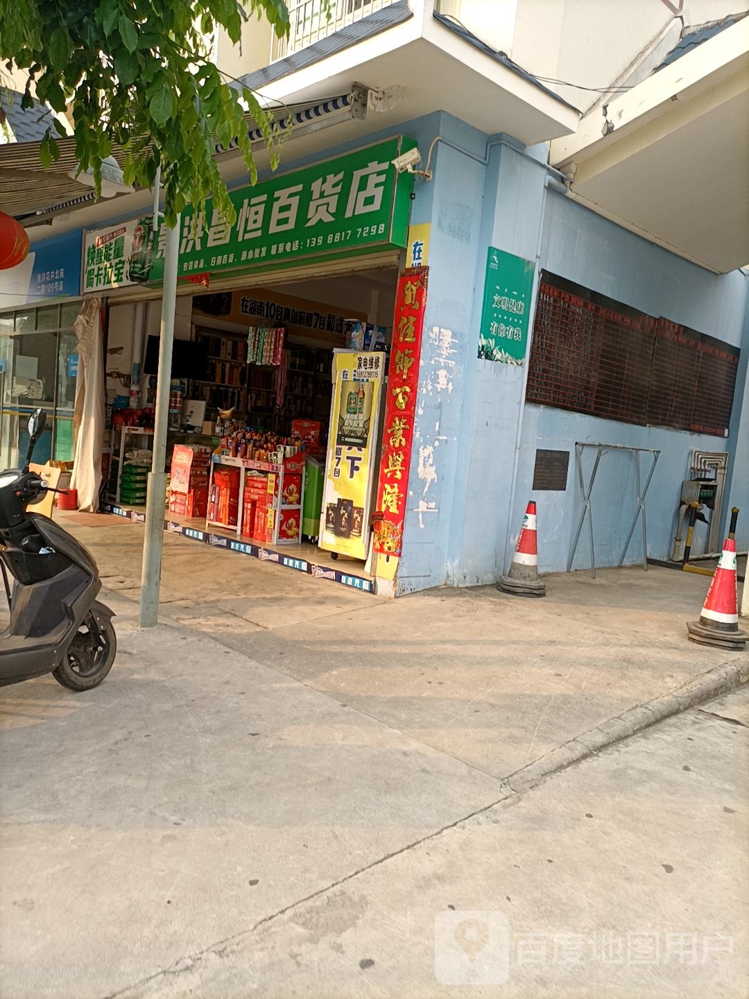 景洪昌恒百货店