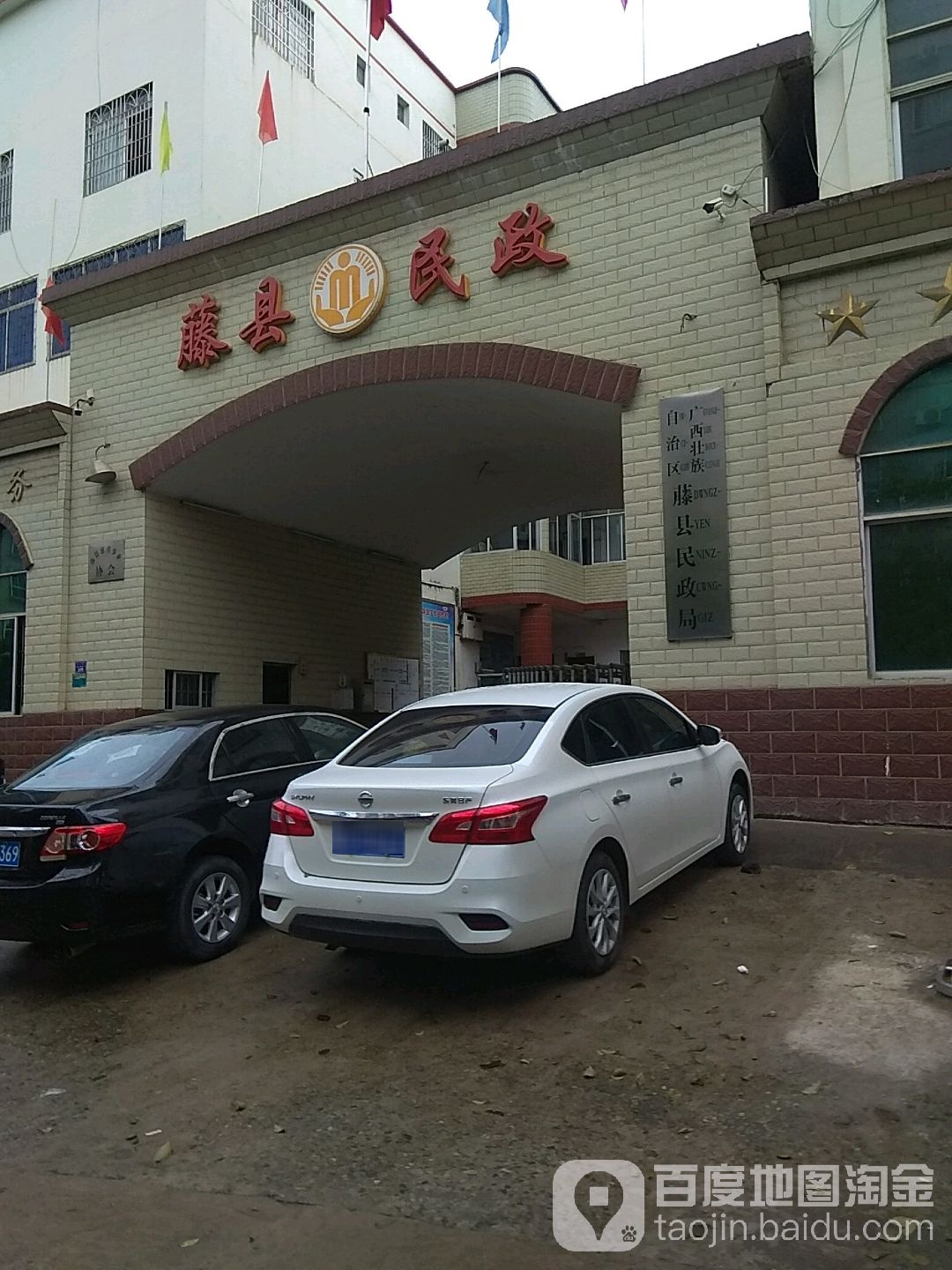 广西壮族自治区藤县民政局