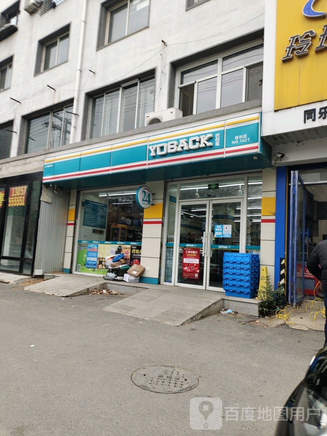 优百客便利店No.1021(十集园站前店)