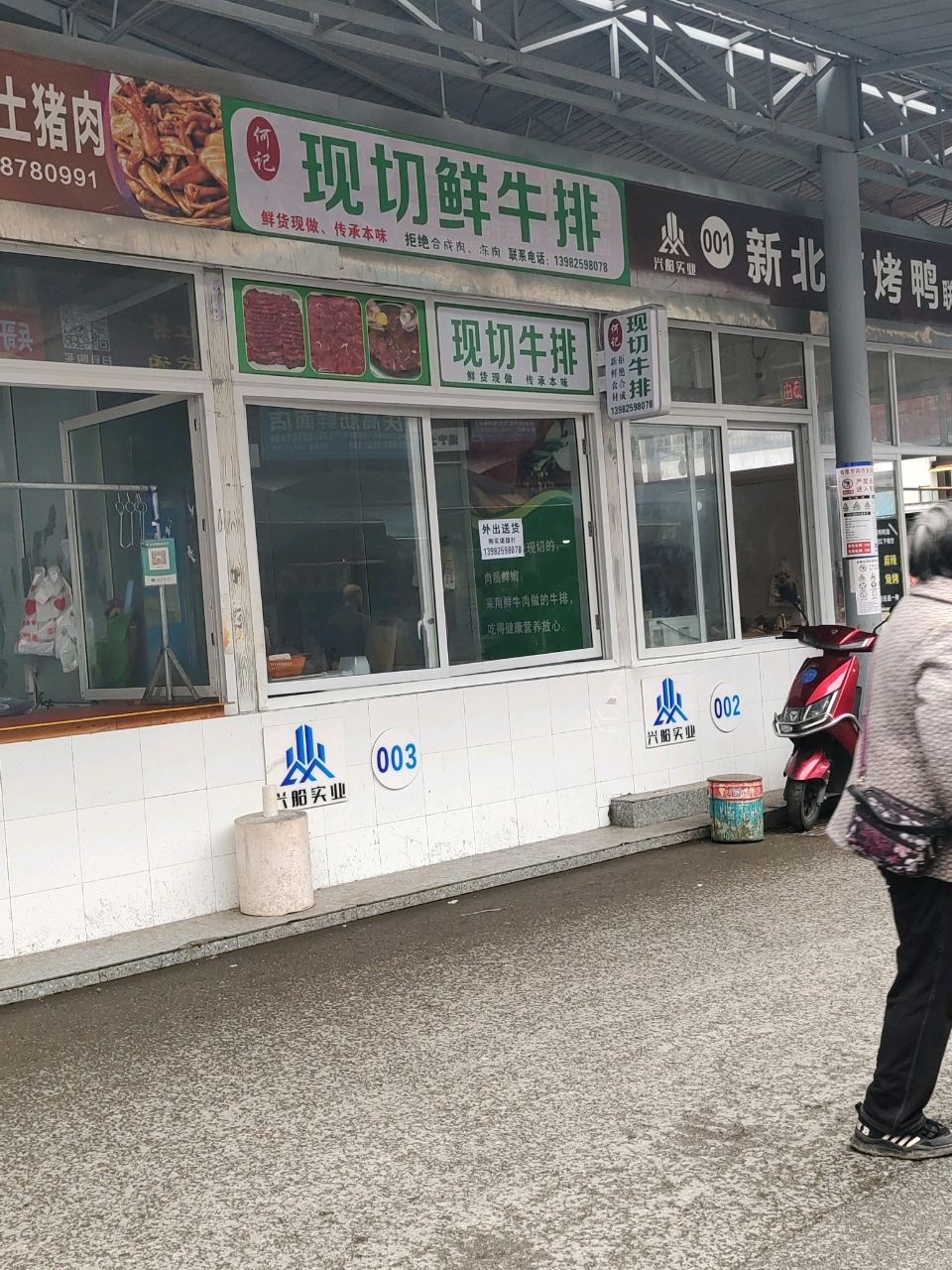 何记现切鲜牛排